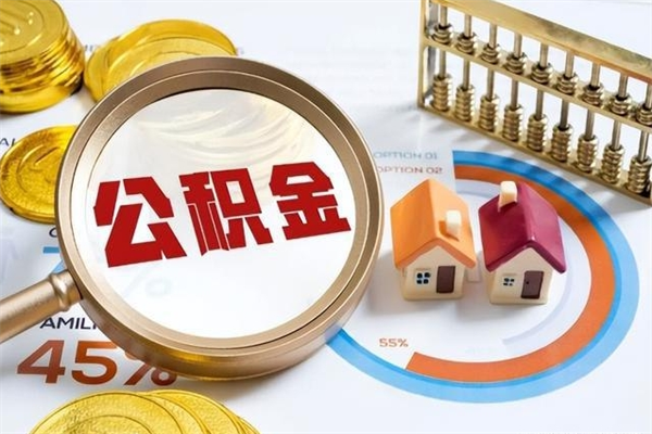 公积金基数可以高于工资吗-铁岭公积金代办平台